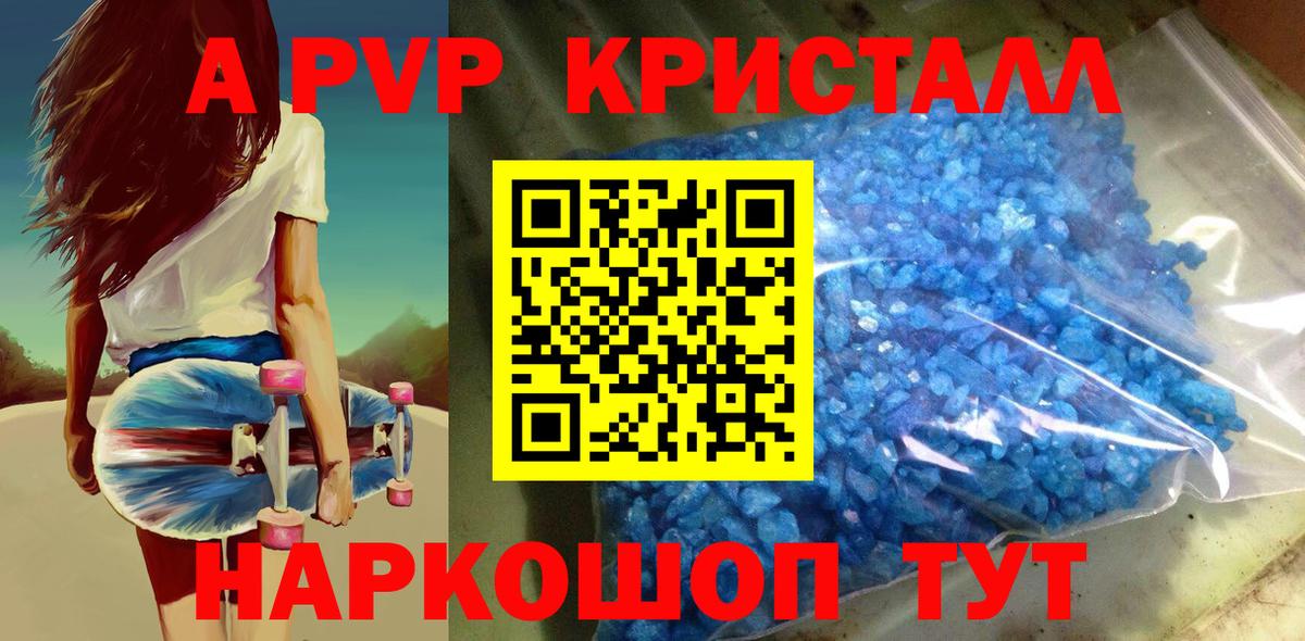 APVP крисы CK  Вход с VPN  Alpha PVP Crystall  А ПВП крисы CK  Унеча 
