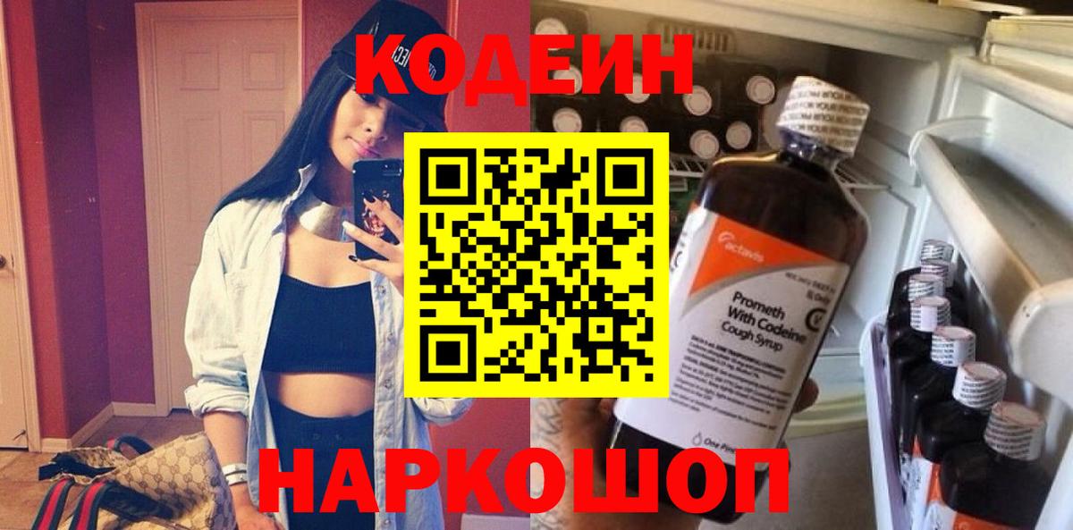 Кодеиновый сироп Lean напиток Lean (лин)  Вход с VPN  магазин продажи   Унеча 