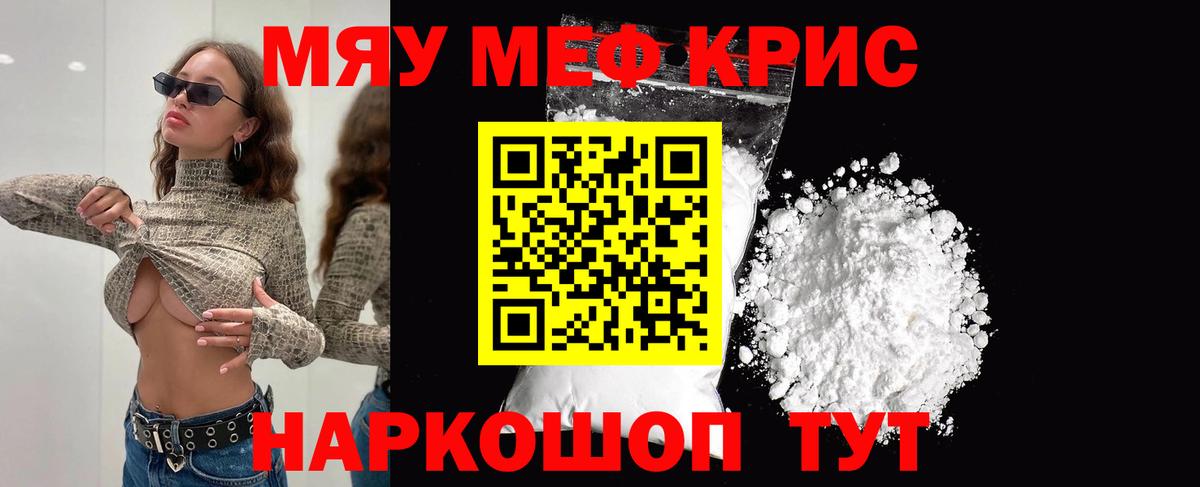 Меф кристаллы Унеча
