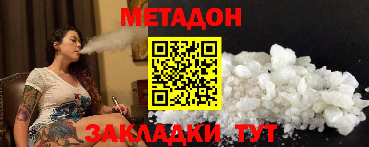 МЕТАДОН кристалл  Вход с VPN  Унеча  Метадон methadone 